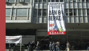 Αποκλεισμός της εισόδου του Ταμείου Πρόνοιας Δημοσίων Υπαλλήλων