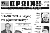 Διαβάστε το νέο πρωτοσέλιδο της Πρωινής του Κιλκίς, μοναδικής καθημερινής εφημερίδας του ν. Κιλκίς