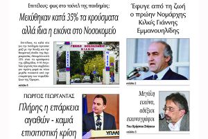 Διαβάστε το νέο πρωτοσέλιδο της Πρωινής του Κιλκίς, μοναδικής καθημερινής εφημερίδας του ν. Κιλκίς (12-4-2022)