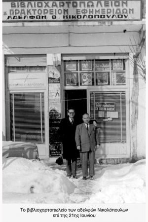Παλιοί βιβλιοπώλες του Κιλκίς (μέχρι τη δεκαετία του 1950)