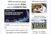 Διαβάστε το νέο πρωτοσέλιδο της Πρωινής του Κιλκίς, μοναδικής καθημερινής εφημερίδας του ν. Κιλκίς (24-10-2020)