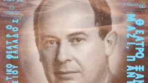 Το άπειρο του Νόιμαν: Η Ρούλα Πατεράκη παρουσιάζει το Sillilab στο ΚΘΒΕ