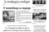 Διαβάστε το νέο πρωτοσέλιδο των ΕΙΔΗΣΕΩΝ του Κιλκίς, της εβδομαδιαίας εφημερίδας του ν. Κιλκίς (19-5-2021)