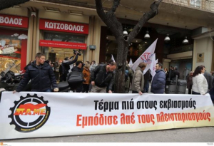 Θεσσαλονίκη: Διαμαρτυρία ΠΑΜΕ και ΠΑΣΕΒΕ για τους πλειστηριασμούς