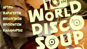 Η σπατάλη τροφίμων στο στόχαστρο: Disco Soup Day στην Καλαμαριά