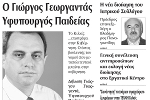 Πέντε χρόνια πριν. Διαβάστε τι έγραφε η καθημερινή εφημερίδα ΠΡΩΙΝΗ του Κιλκίς (12-11-2014)