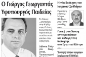 Πέντε χρόνια πριν. Διαβάστε τι έγραφε η καθημερινή εφημερίδα ΠΡΩΙΝΗ του Κιλκίς (12-11-2014)