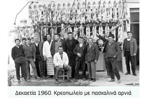 Θ. Βαφειάδης: Περί του πασχαλινού οβελία και των παλαιών κρεοπωλών του Κιλκίς