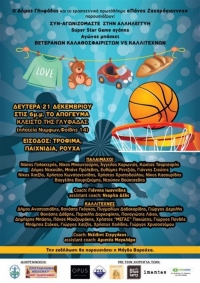 Super Star Game «αλληλεγγύης» στη Γλυφάδα
