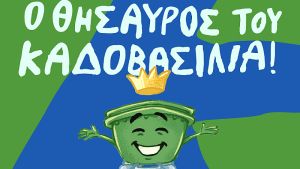 «Ο θησαυρός του Καδοβασιλιά»: Ένα παραμύθι που προάγει τη βιωσιμότητα για τις νέες γενιές