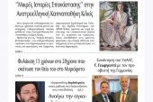 Διαβάστε το νέο πρωτοσέλιδο της Πρωινής του Κιλκίς, μοναδικής καθημερινής εφημερίδας του ν. Κιλκίς (3-6-2022)