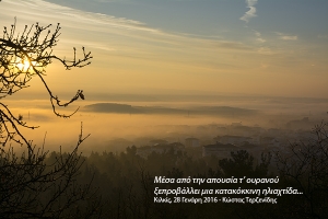 Κιλκίς, χαμένο στην ομίχλη