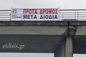 Σιωπηρή αναστολή της λειτουργίας των πλευρικών διοδίων Πολυκάστρου. Για πόσο όμως;