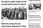 Πέντε χρόνια πριν. Διαβάστε τι έγραφε η καθημερινή εφημερίδα ΠΡΩΙΝΗ του Κιλκίς (22-10-2015)