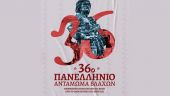 Νάουσα: Ξεκινά το 36ο αντάμωμα Βλάχων – Τριήμερες εκδηλώσεις