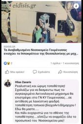 Ζάχαρης: Φαιδρός ΒλαχοΑντιδήμαρχος. Τζούρτζος: Ξύνεσαι σε γκλίτσα βλάχου...!