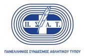 Πρόγραμμα κατάρτισης από τον Πανελλήνιο Σύνδεσμο Αθλητικού Τύπου (Π.Σ.Α.Τ.)