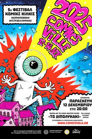 5ο ΦΕΣΤΙΒΑΛ ΚΟΜΙΚΣ ΚΙΛΚΙΣ «COMICSVILLE» | 12-14 ΔΕΚΕΜΒΡΙΟΥ 2025 «Σύγχρονες αφηγήσεις με νέα μέσα»