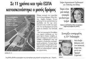 Διαβάστε το νέο πρωτοσέλιδο των ΕΙΔΗΣΕΩΝ του Κιλκίς, της εβδομαδιαίας εφημερίδας του ν. Κιλκίς (4-5-2022)