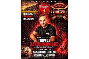 Νέα εποχή για τον Κεραυνό Χωρυγίου: Ανακοινώθηκε ως προπονητής ο Γιώργος Χατζηιωαννίδης
