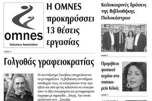 Πέντε χρόνια πριν. Διαβάστε τι έγραφε η καθημερινή εφημερίδα ΠΡΩΙΝΗ του Κιλκίς (24-5-2017)