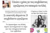 Διαβάστε το νέο πρωτοσέλιδο της Πρωινής του Κιλκίς, μοναδικής καθημερινής εφημερίδας του ν. Κιλκίς (24-8-2021)