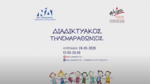 «Μαραθώνιος» ενίσχυσης της ΦΛΟΓΑΣ από τη Γραμματεία οργανωτικού της ΝΔ (Φωτό +Βίντεο)