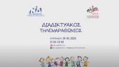 «Μαραθώνιος» ενίσχυσης της ΦΛΟΓΑΣ από τη Γραμματεία οργανωτικού της ΝΔ (Φωτό +Βίντεο)