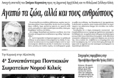 Πέντε χρόνια πριν. Διαβάστε τι έγραφε η καθημερινή εφημερίδα ΠΡΩΙΝΗ του Κιλκίς (25-10-2014)