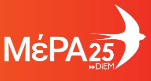 ΜέΡΑ25: «Η αστυνομία έριξε δακρυγόνα χωρίς λόγο στο πάρτι του Pride στο ΑΠΘ