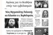 Διαβάστε το νέο πρωτοσέλιδο των ΕΙΔΗΣΕΩΝ του Κιλκίς, της εβδομαδιαίας εφημερίδας του ν. Κιλκίς (13-10-2021)