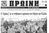 Διαβάστε το νέο πρωτοσέλιδο της Πρωινής του Κιλκίς, μοναδικής καθημερινής εφημερίδας του ν. Κιλκίς