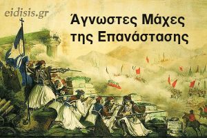 Αγνωστες Μάχες της Επανάστασης του 1821: Το ολοκαύτωμα της Κασσάνδρας