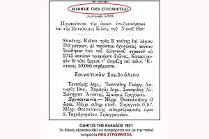 Οι διάφορες ονομασίες της πόλης του Κιλκίς (μέρος ΙΙ) –Μετά την απελευθέρωση
