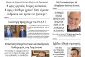 Διαβάστε το νέο πρωτοσέλιδο της Πρωινής του Κιλκίς, μοναδικής καθημερινής εφημερίδας του ν. Κιλκίς (28-4-2021)