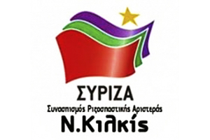 Ευχαριστήρια Δήλωση από Σύριζα Κιλκίς