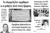 Διαβάστε το νέο πρωτοσέλιδο της ΠΡΩΙΝΗΣ του Κιλκίς, της μοναδικής καθημερινής εφημερίδας του ν. Κιλκίς (22-10-2019)