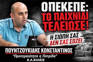 Κωνσταντίνος Πουντζουκίδης: "Το Κιλκίς δεν μπορεί να κάνει πως δεν βλέπει"