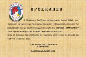 Το μεσημέρι της Κυριακής 12/1 η κοπή βασιλόπιτας του Συνδέσμου Εφέδρων Αξιωματικών ν. Κιλκίς στη ΛΑΦ