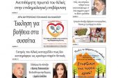 Διαβάστε το νέο πρωτοσέλιδο της Πρωινής του Κιλκίς, μοναδικής καθημερινής εφημερίδας του ν. Κιλκίς (11-12-2020)
