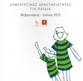 Πρόγραμμα δημιουργικών δραστηριοτήτων για παιδιά από την «ΠΥΡΝΑ»