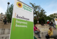 Οικολόγοι Πράσινοι: Προαιρετικά τα θρησκευτικά, κατάργηση παρελάσεων