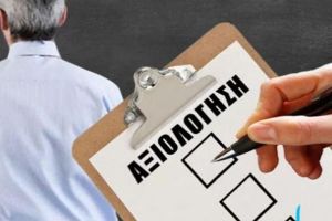 ΣΕΠΕ Κιλκίς: Διαμαρτυρία για την πειθαρχική δίωξη εκπαιδευτικού λόγω συμμέτοχης στην απεργία-αποχή από την ατομική αξιολόγηση