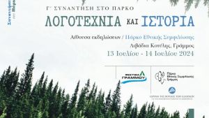 Καστοριά: Διημερίδα με θέμα «λογοτεχνία και ιστορία» το Σαββατοκύριακο στο Πάρκο Εθνικής Συμφιλίωσης, στον Γράμμο