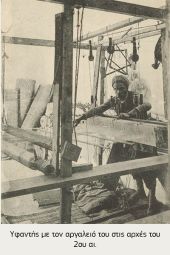 Θ. Βαφειάδης: Οι υφαντές και οι υφάντρες του Κιλκίς από τα τέλη του 18ου μέχρι τα μέσα του 19ου αιώνα