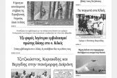 Διαβάστε το νέο πρωτοσέλιδο των ΕΙΔΗΣΕΩΝ του Κιλκίς, της εβδομαδιαίας εφημερίδας του ν. Κιλκίς (7-7-2021)