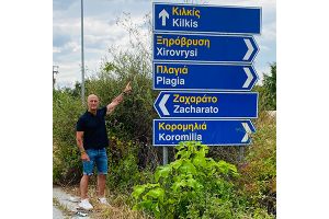 Ο Χριστόφορος Μουρατίδης με τον Θεόδωρο Βαφειάδη και το «Νέο Κιλκίς»