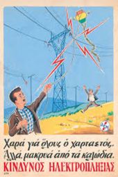 Οδηγίες για το ασφαλές πέταγμα των χαρταετών