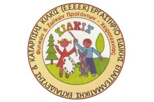 Ευχαριστήρια Επιστολή του Εργαστηρίου Ειδικής Επαγγελματικής Εκπαίδευσης Κιλκίς στους Ε. και Μ. Μπαξεβάνη