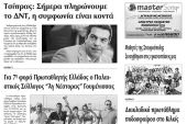 Πέντε χρόνια πριν. Διαβάστε τι έγραφε η καθημερινή εφημερίδα ΠΡΩΙΝΗ του Κιλκίς (5-6-2015)